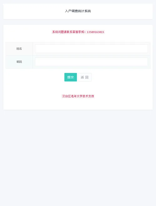 流动人口管理平台