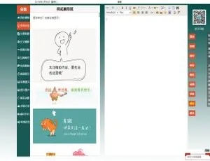 PHP微信文章编辑器排版工具