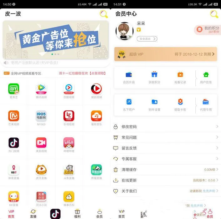影视双端APP源码