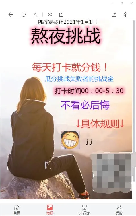 早起打卡源码