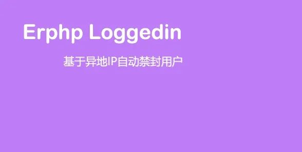 WordPress IP封禁