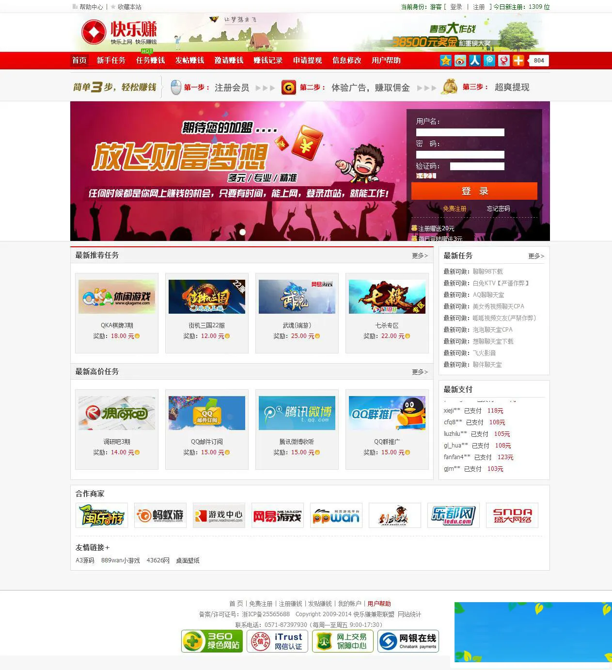 ASP广告任务系统