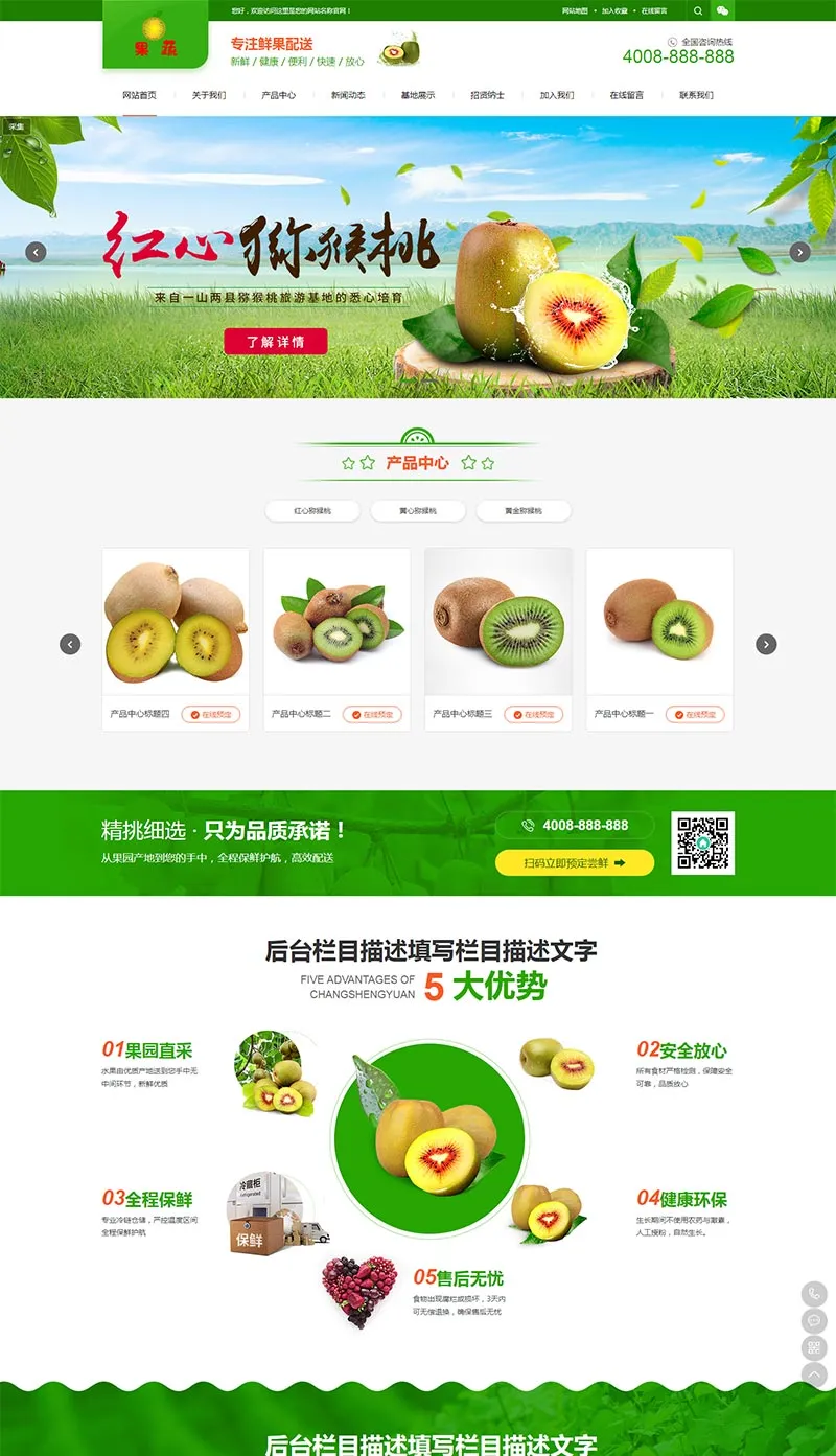 响应式甜品网站模板