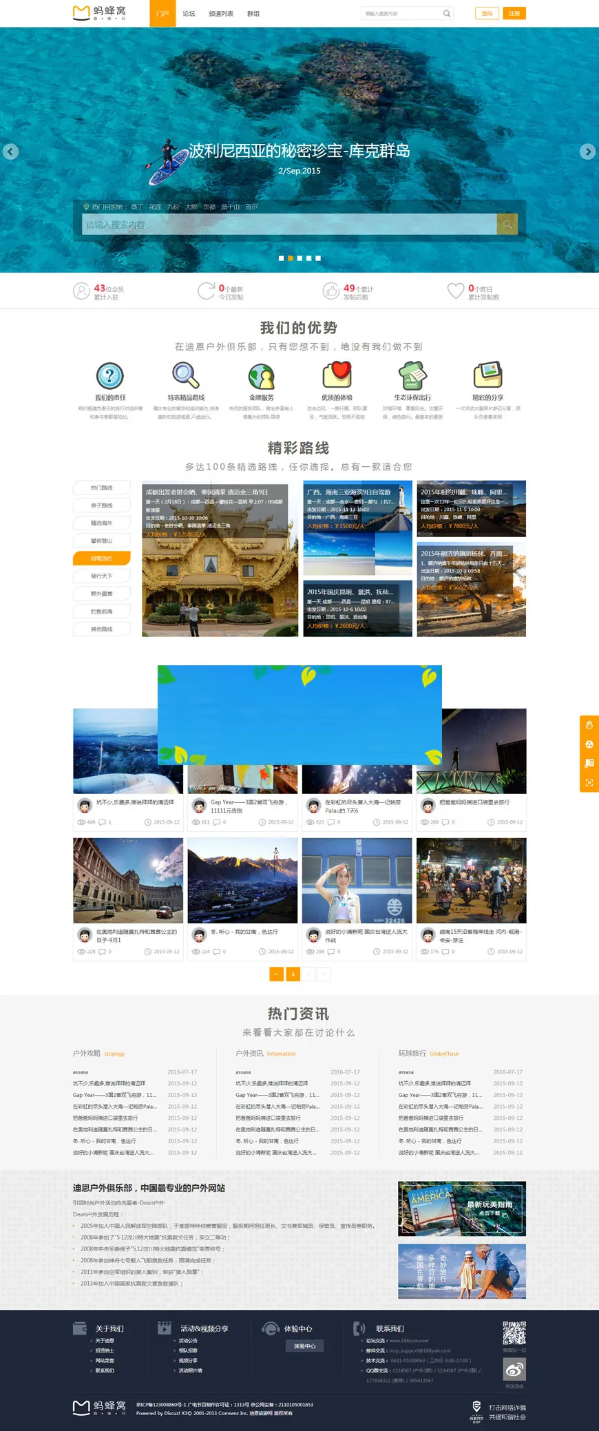 Discuz户外旅行模板