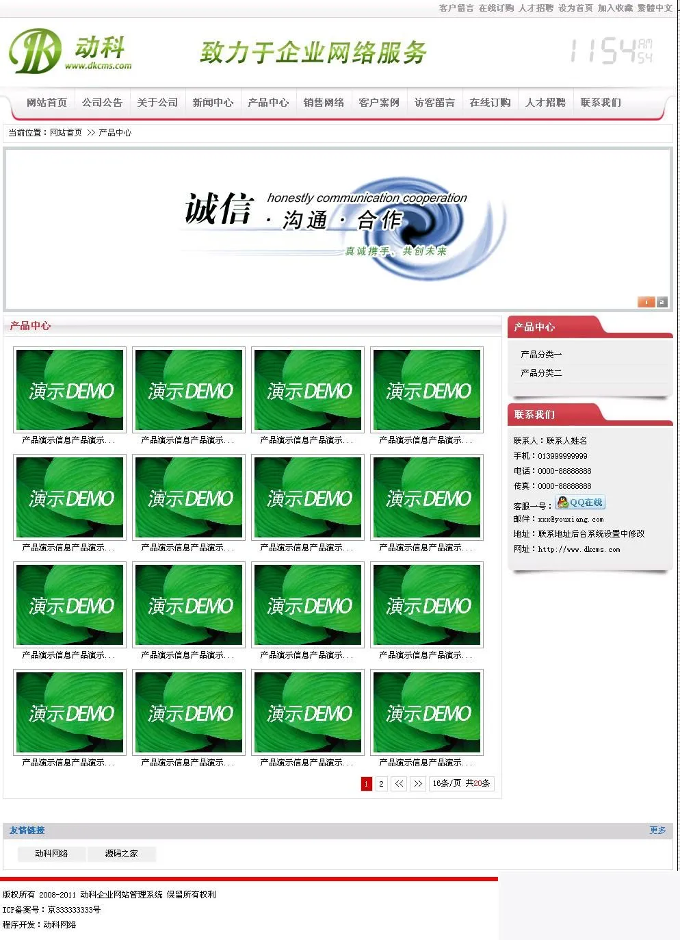 动科企业网站管理系统v10.3