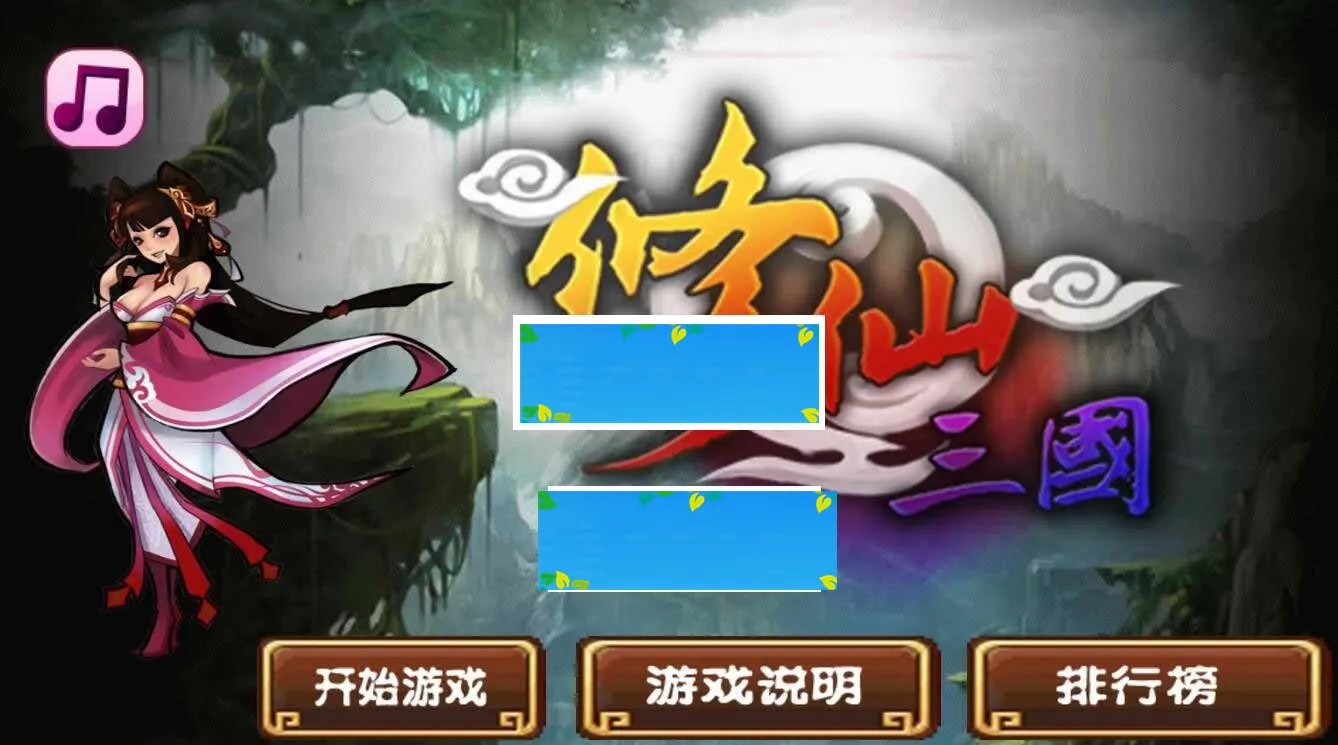 修仙三国源码