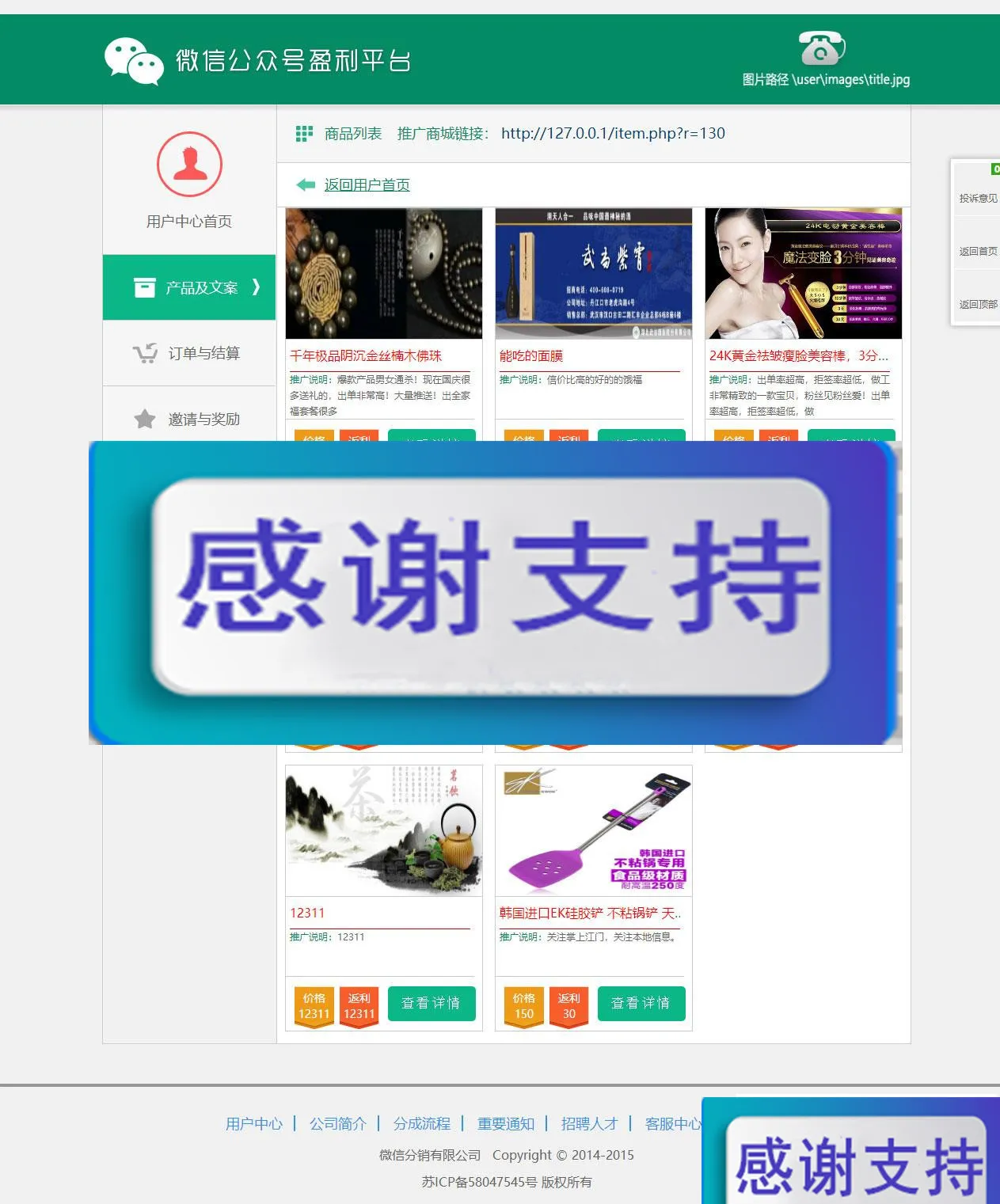 微推联盟开发