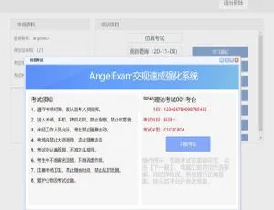 AngelExam驾校考试系统：高效备考轻松拿证-蓝海网