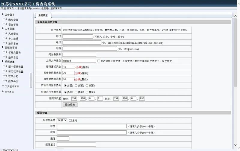 企业薪资数据管理