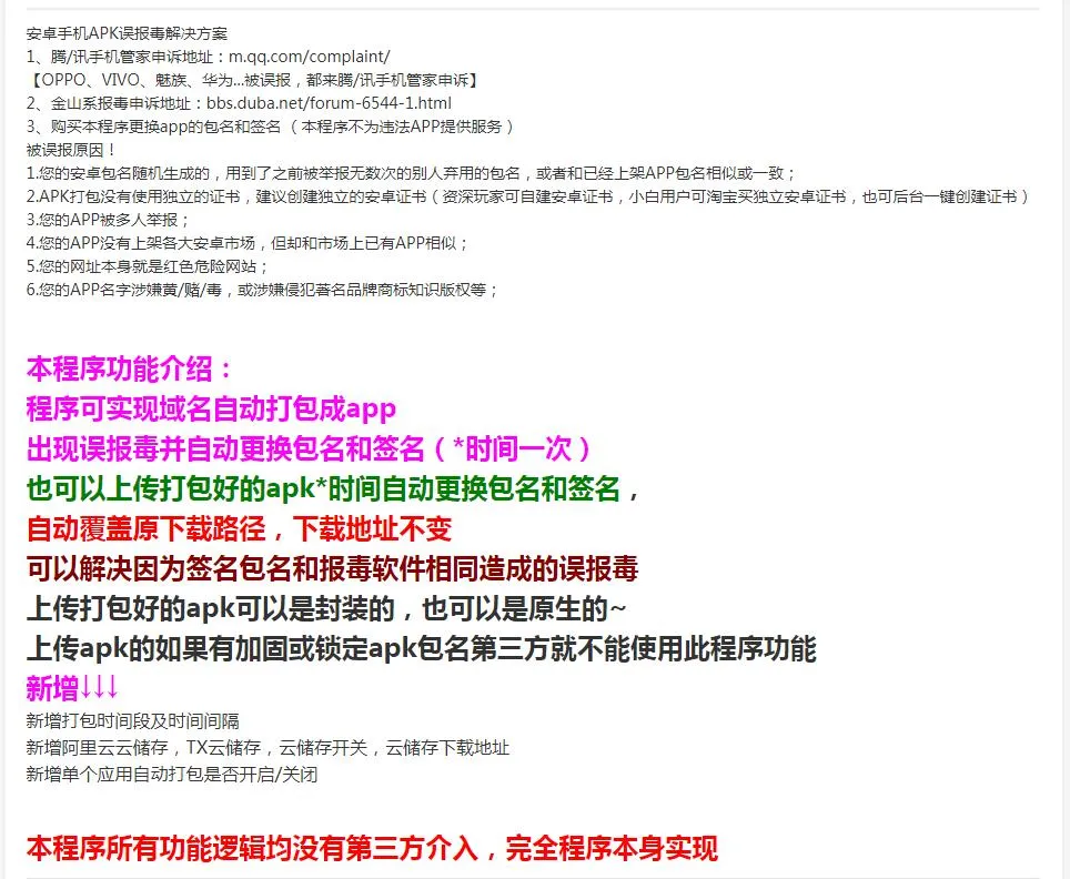 防误报触发机制