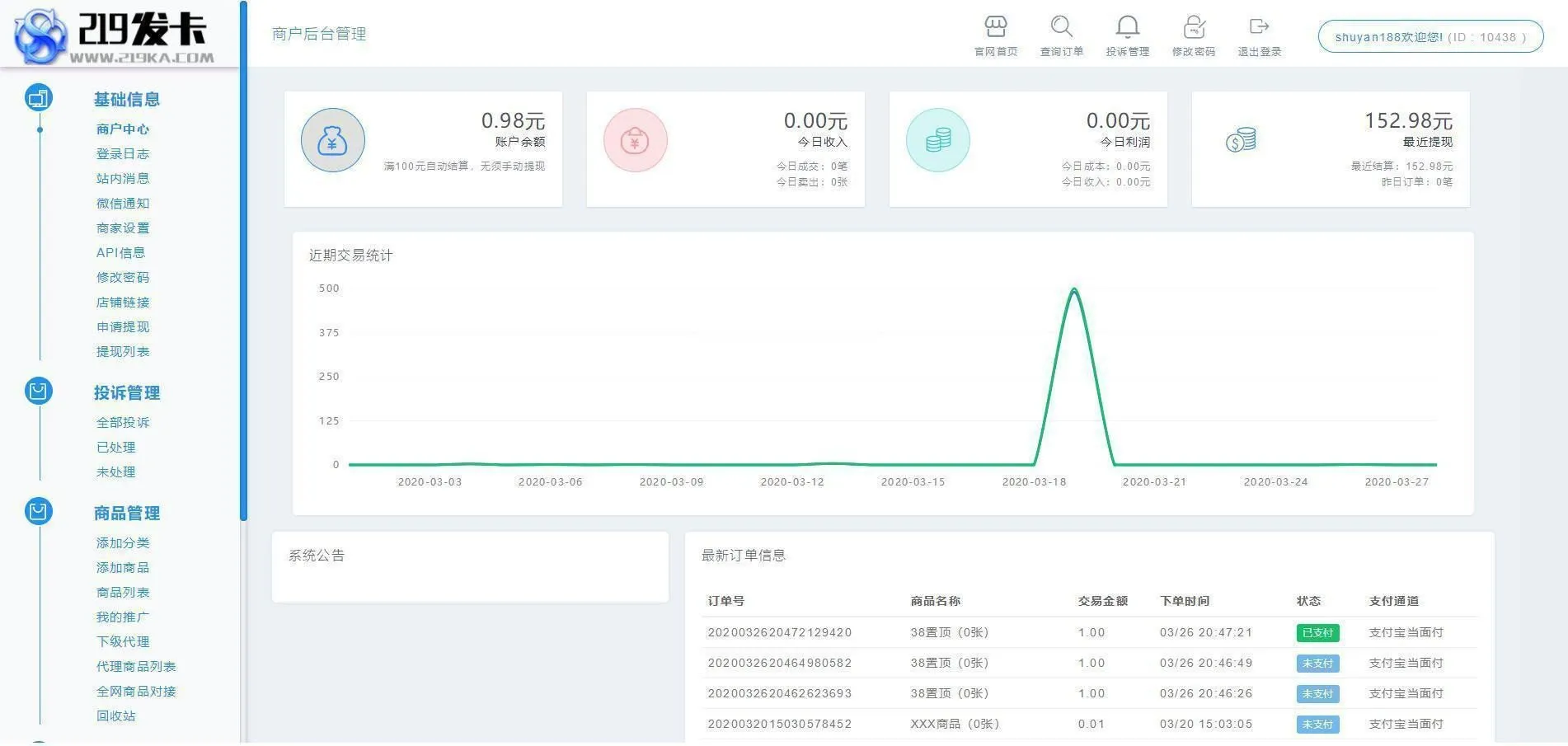 代理支付系统