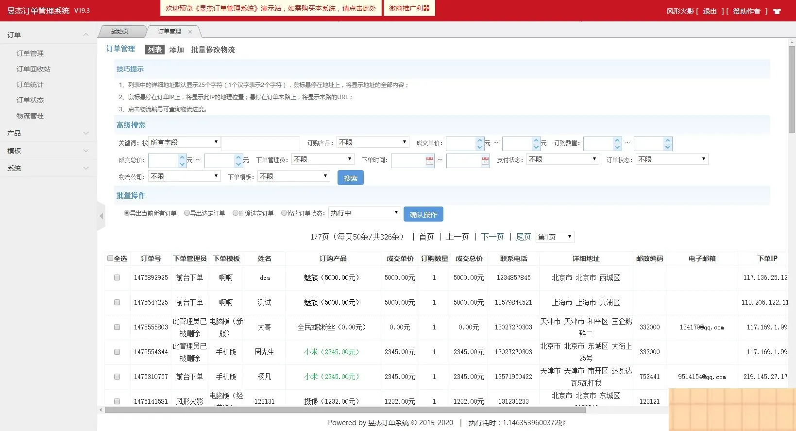 订单管理系统安装指南