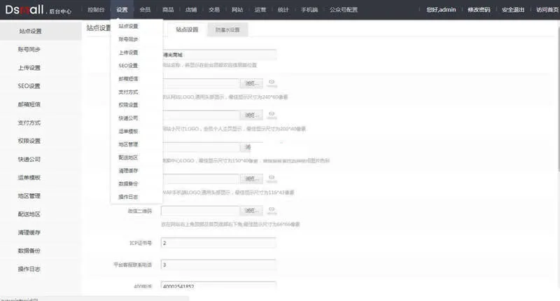 DSmall多商户B2B2C商城系统