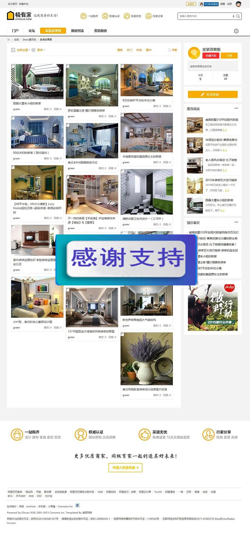 Discuz Deco家装模板
