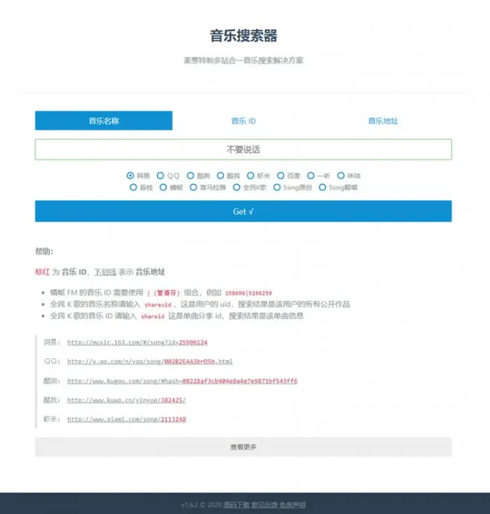 音乐API动态适配方案