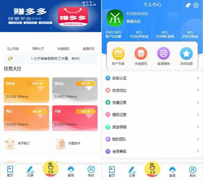 赚多多V10自动任务系统