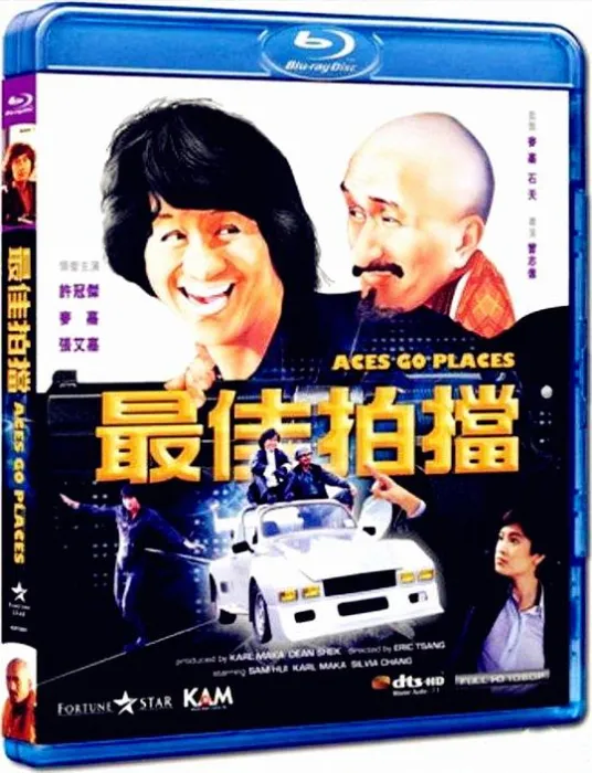 最佳拍档2大显神通1983