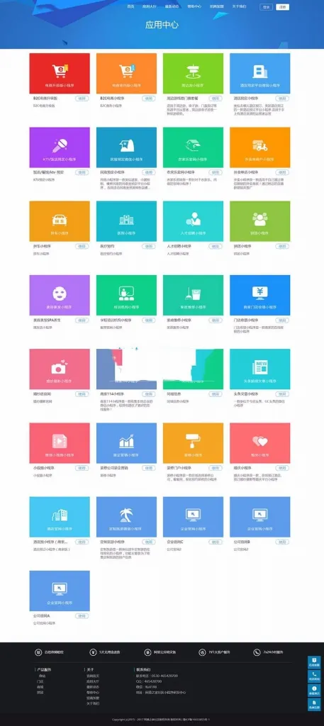 ThinkPHP小程序生成平台