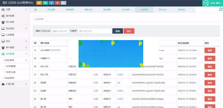 广告集成红包源码