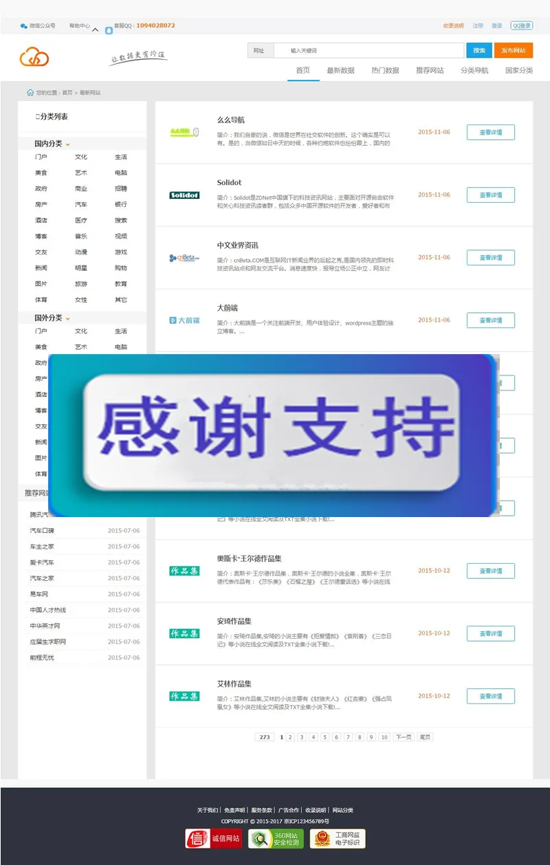 网站目录导航系统