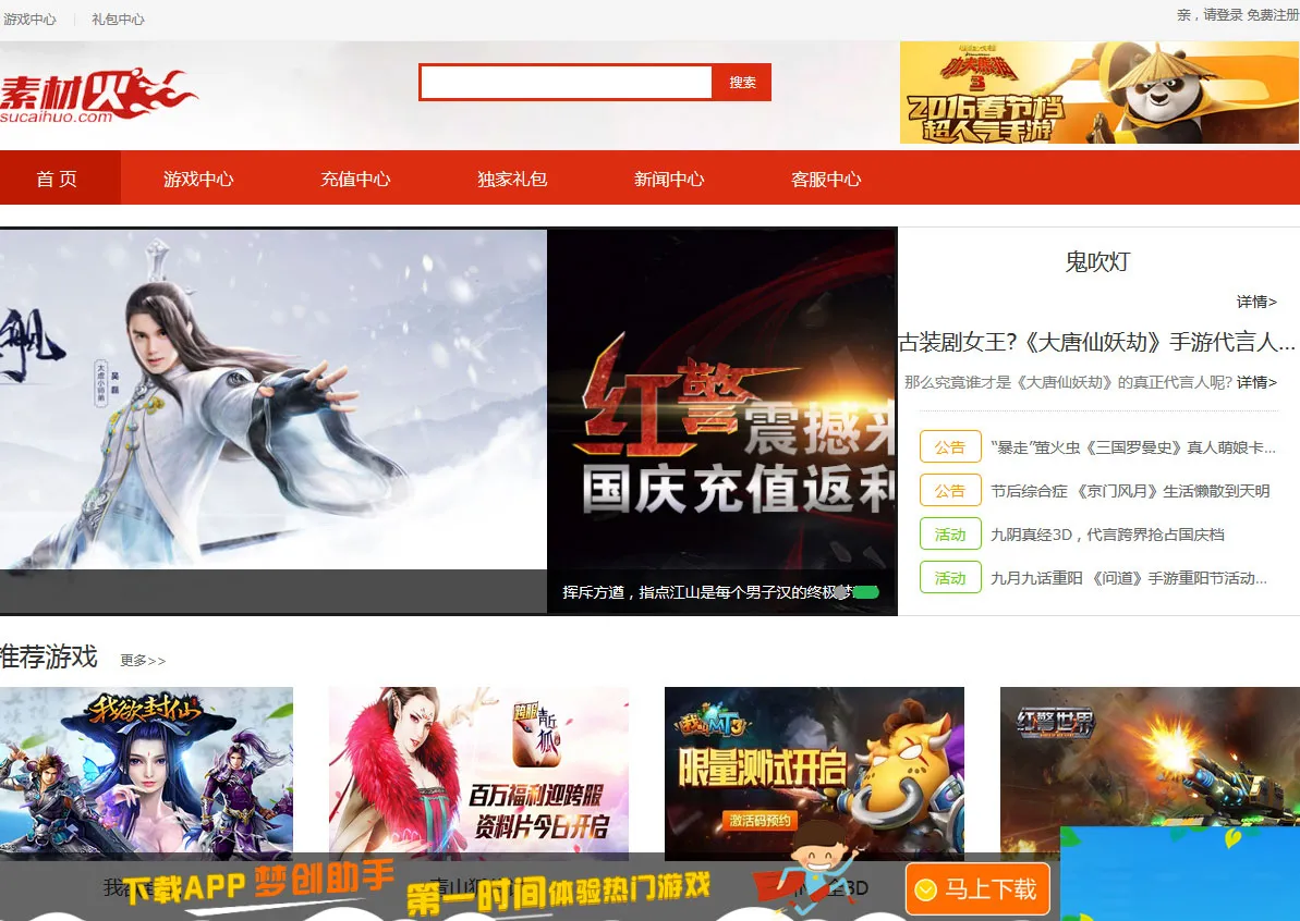 ThinkPHP手游门户