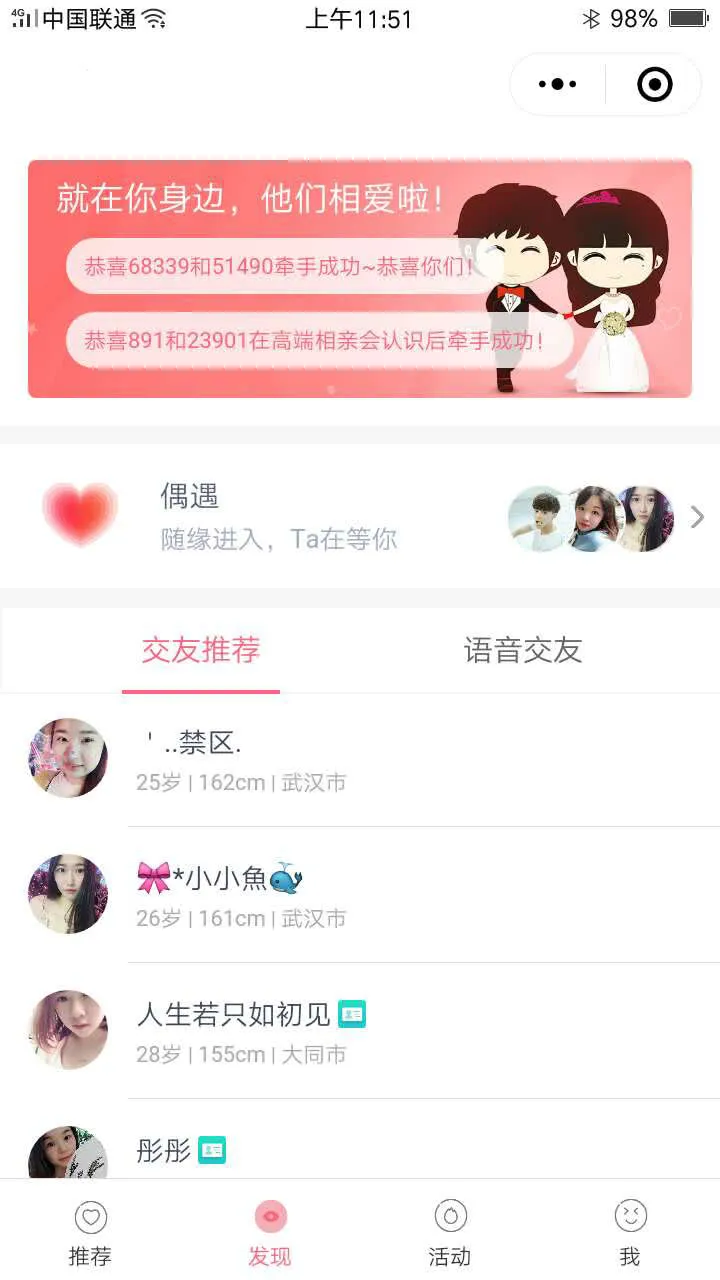 实时互动相亲平台