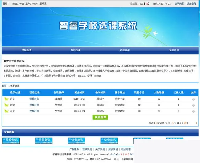 成绩查询系统