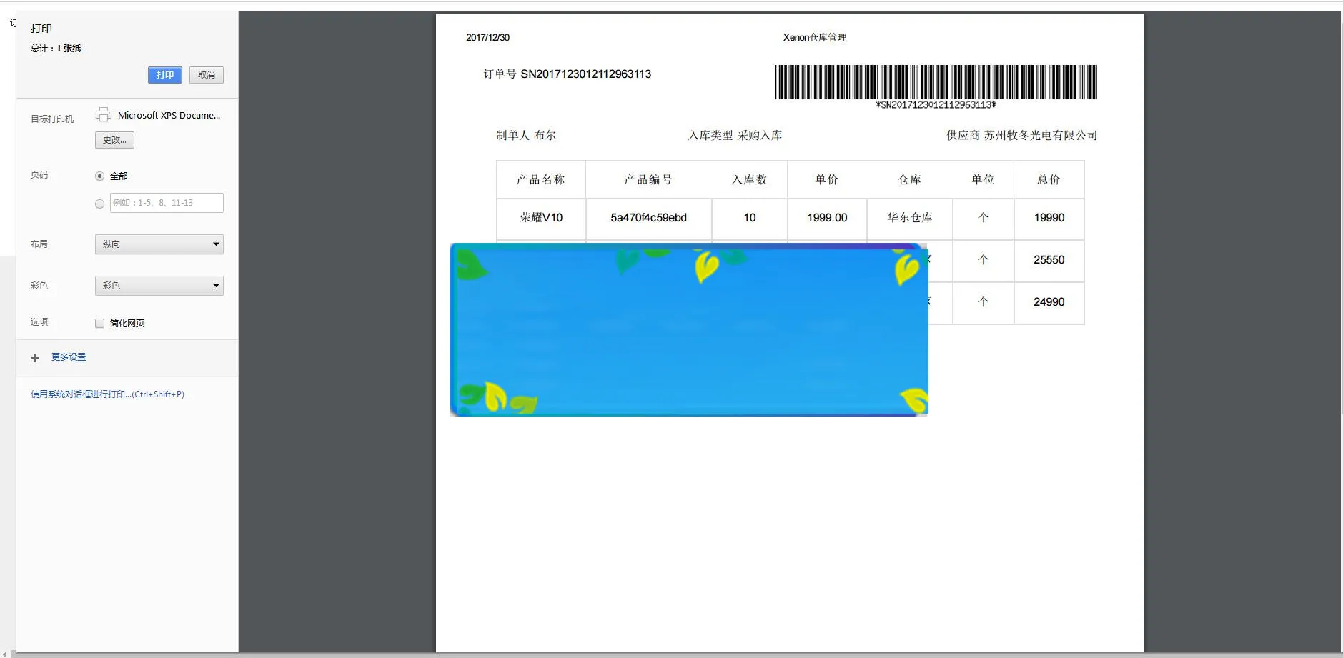 Thinkphp进销存系统