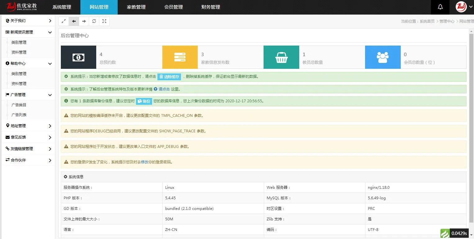家教APP封装服务