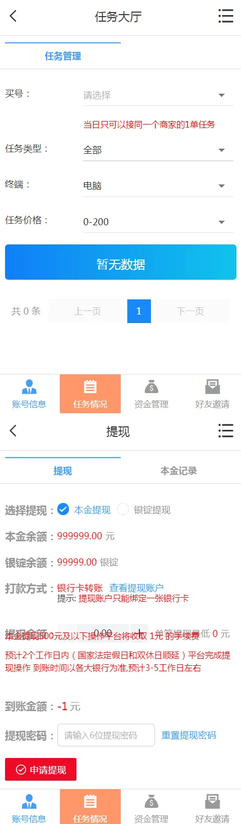智能刷单工具