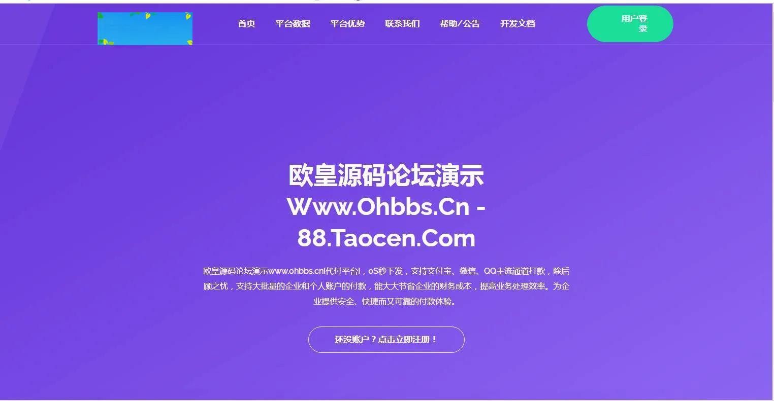 支付系统源码集成