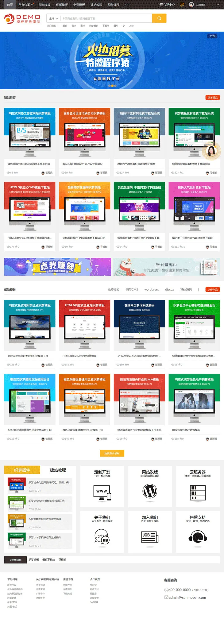 织梦CMS源码