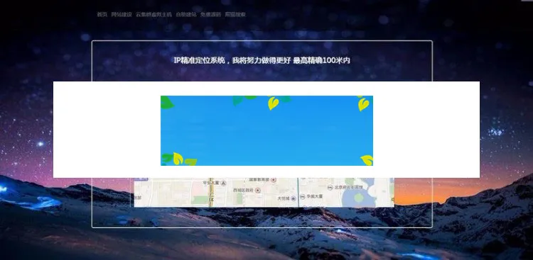 PHP IP定位系统