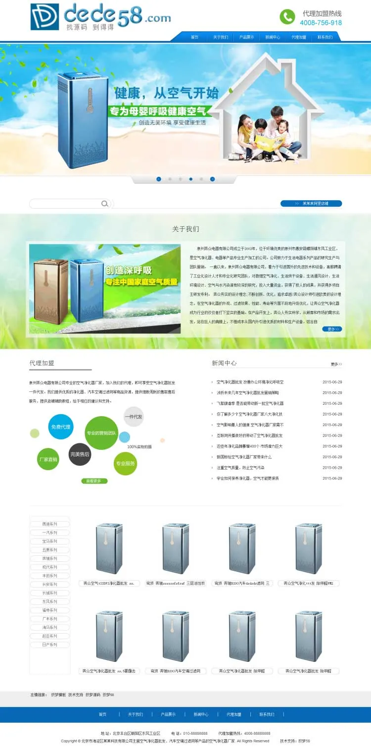 响应式织梦CMS模板