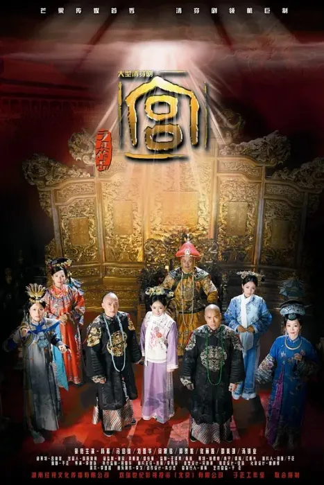 清宫穿越剧全集