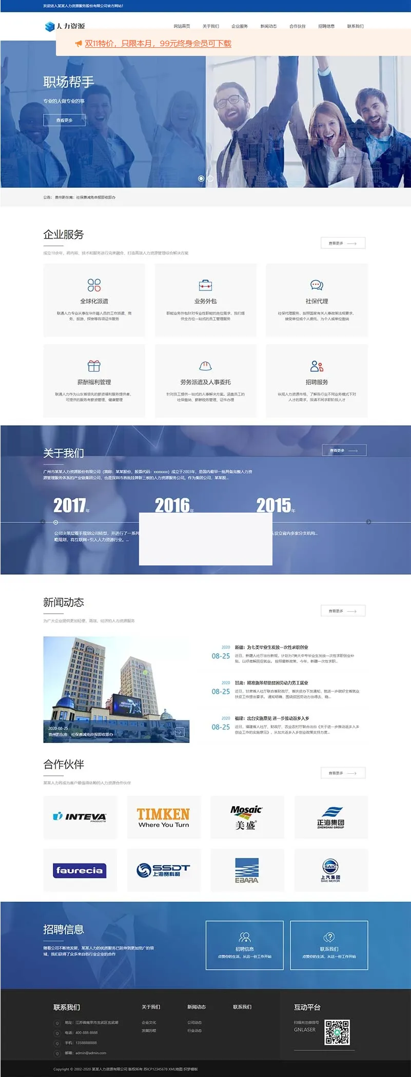 SEO优化官网建设
