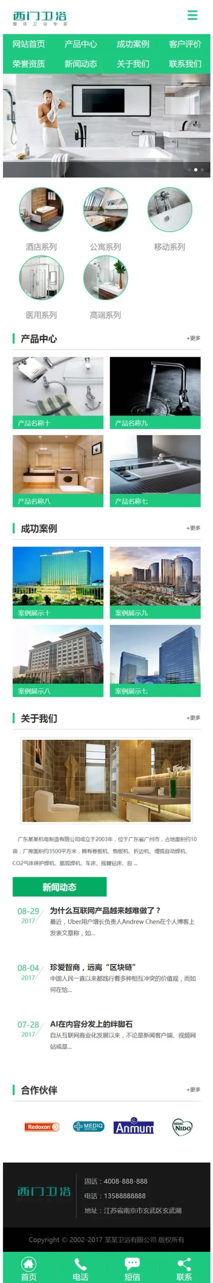 手机版同步建站系统