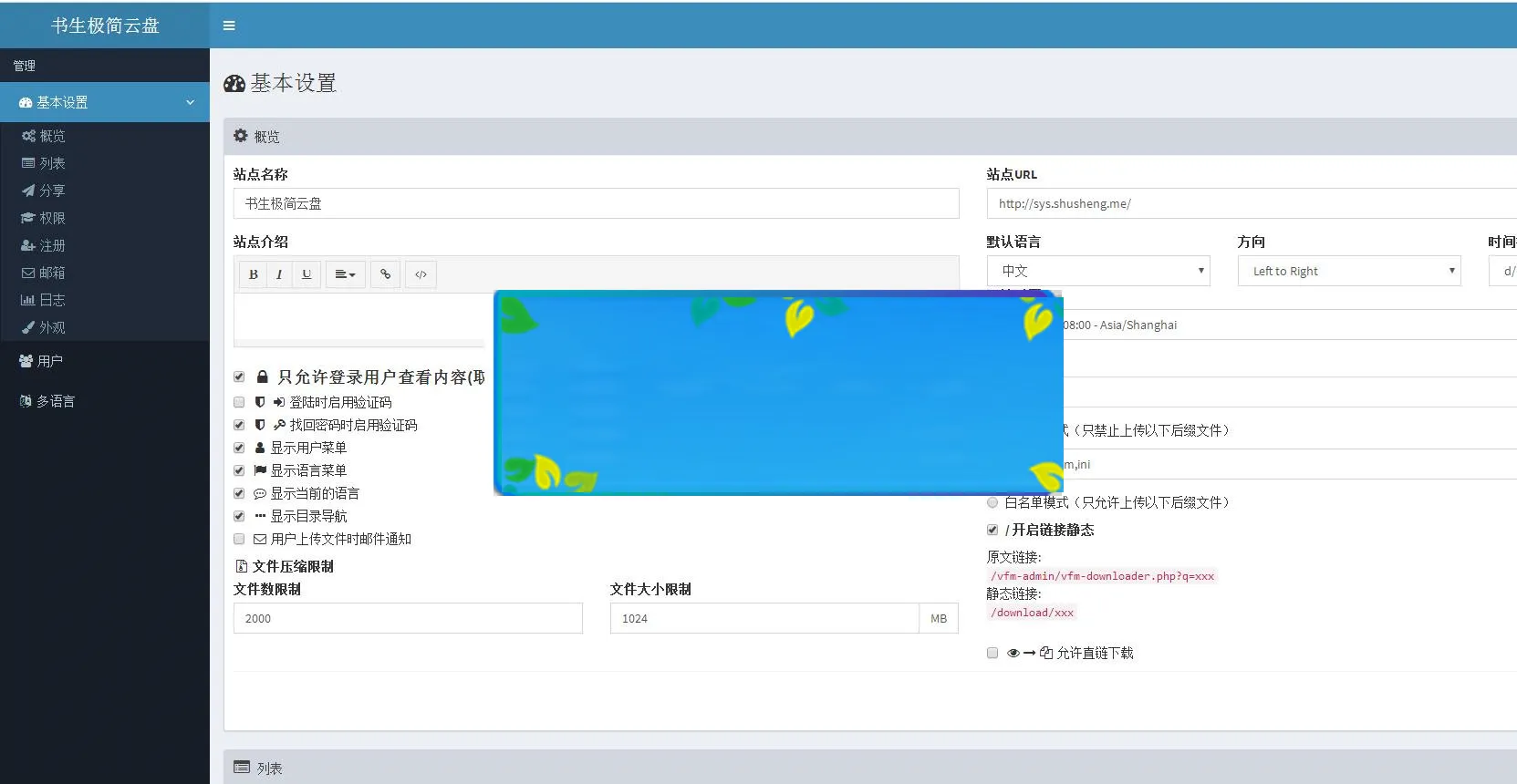 个人云盘搭建