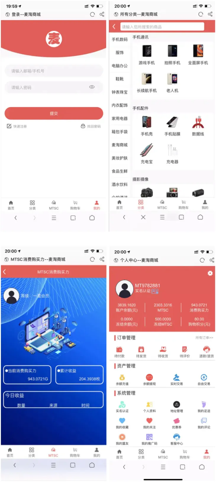 麦淘商城安装教程