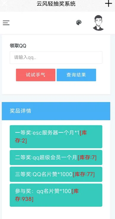 留言板抽奖系统