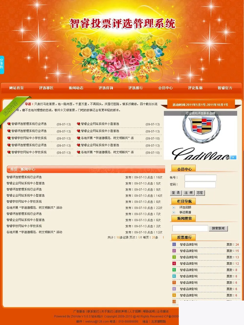 在线投票系统