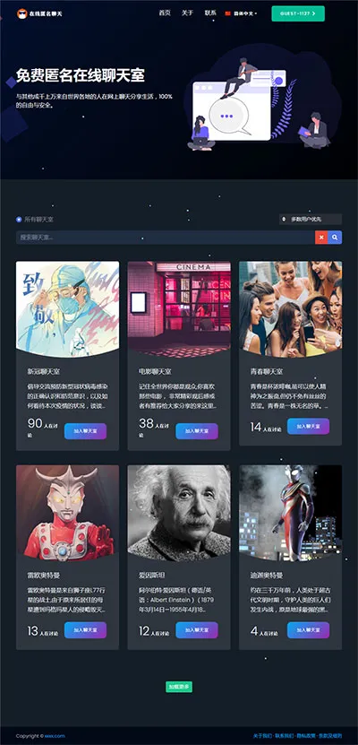 开源多端适配聊天系统