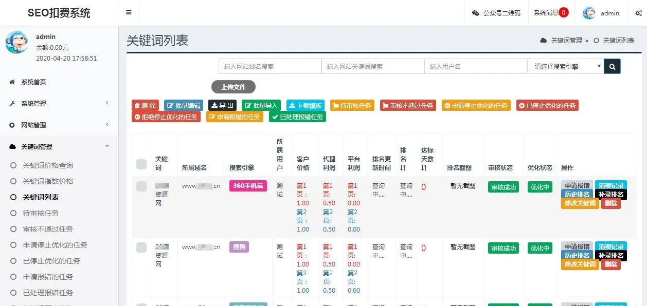 关键词按天扣费系统