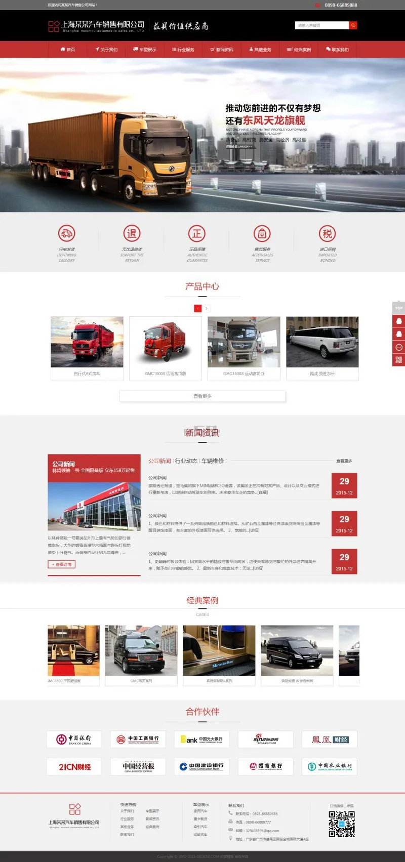 dedecms商用车网站源码