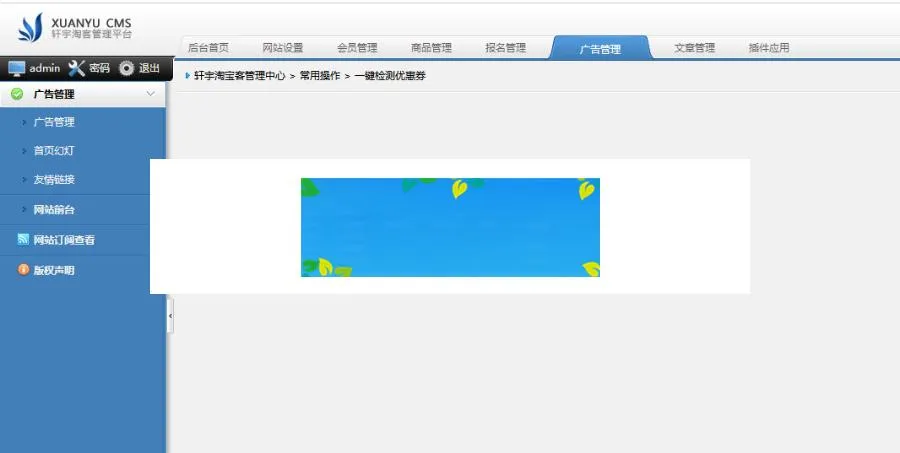 淘客营销工具集成