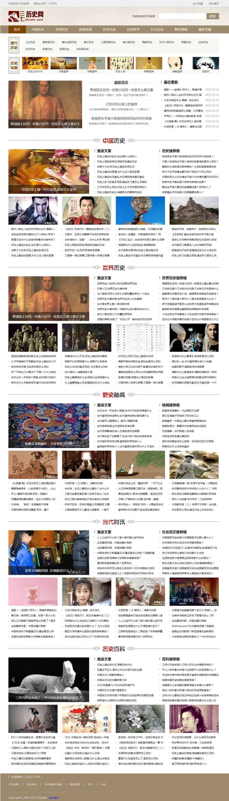 中国历史网站模板
