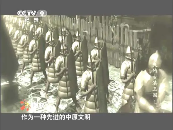 消失的古滇国