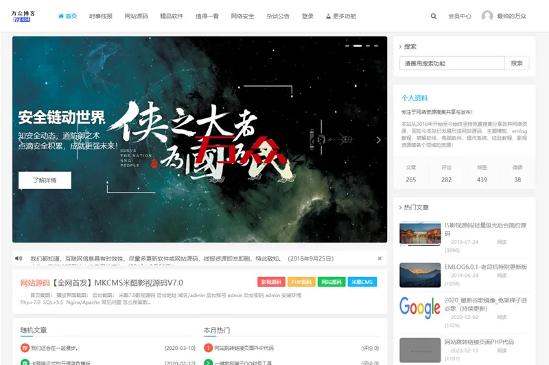 emlog博客系统