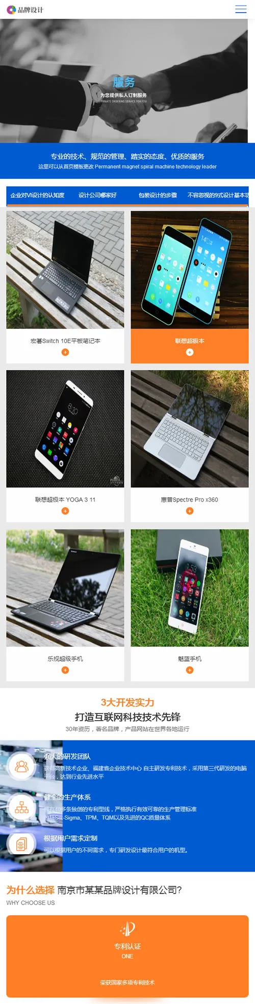 自适应移动端建站