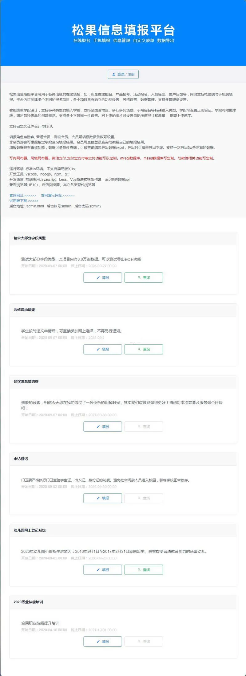 智能表单编辑器
